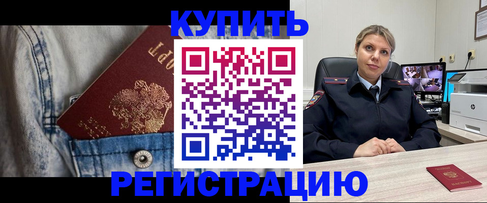 временная регистрация гарантия в Светлограде